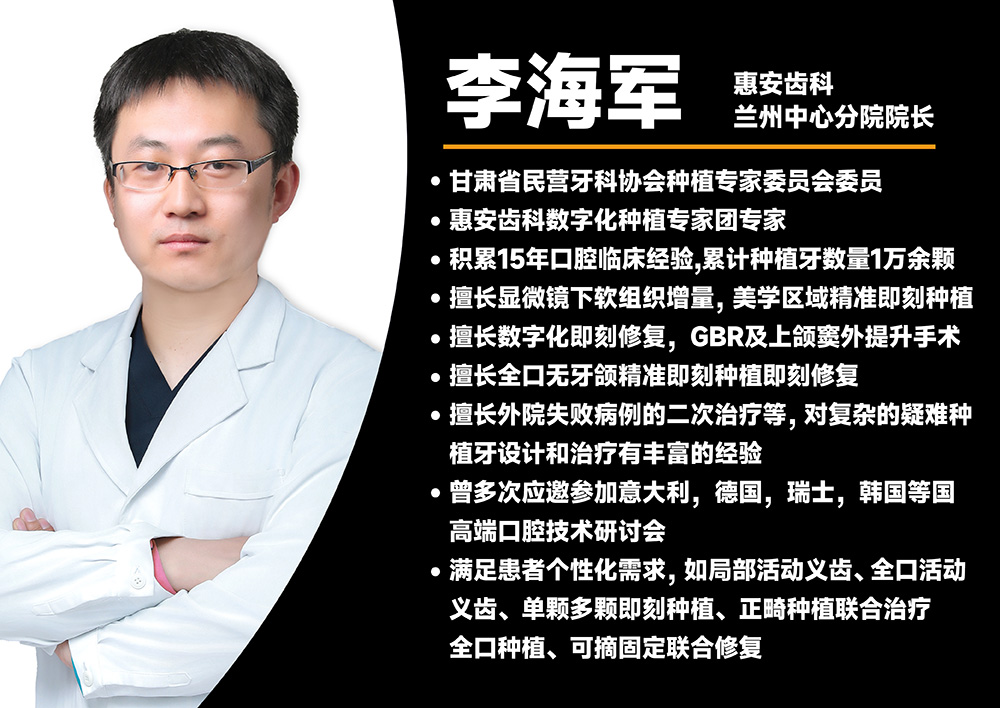 兰州牙科，兰州口腔医院，兰州种植牙，兰州牙齿矫正，兰州惠安齿科医生
