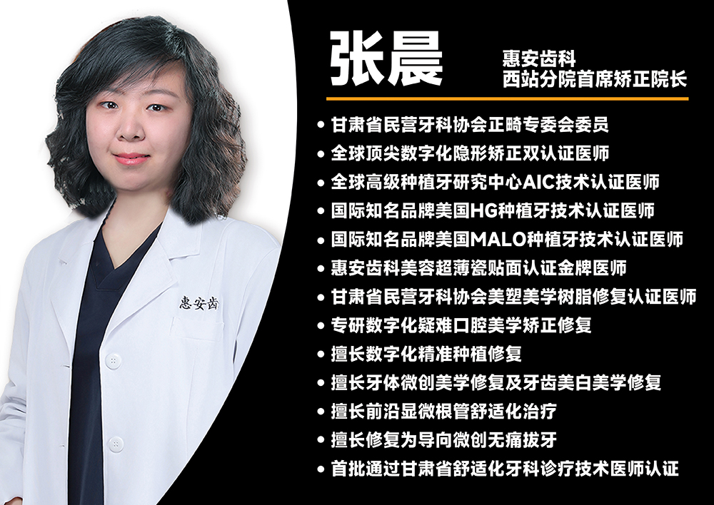 兰州牙科，兰州口腔，兰州牙齿矫正，兰州正畸，兰州牙齿矫正医生