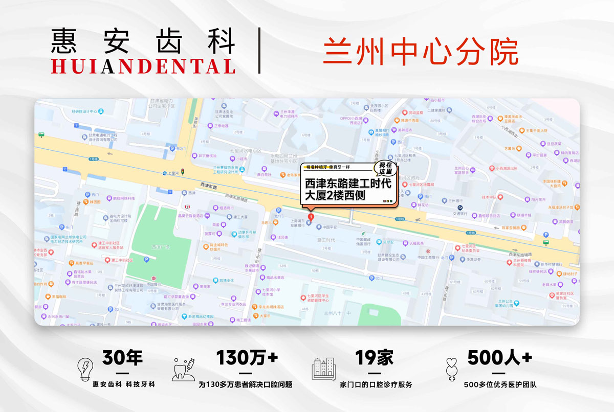 兰州牙科，兰州种植牙，兰州口腔，兰州种植牙医院，兰州种植牙口腔