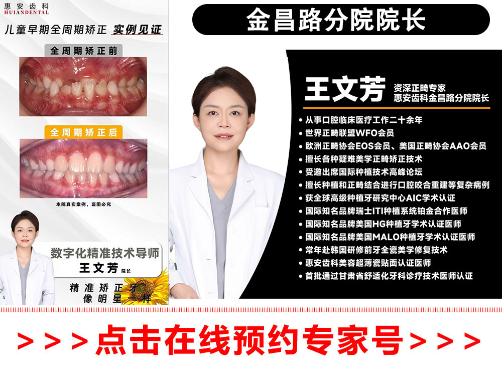 兰州牙齿矫正,兰州牙齿矫正医生,兰州牙齿矫正推荐,兰州正畸,兰州正畸医生,兰州正畸推荐