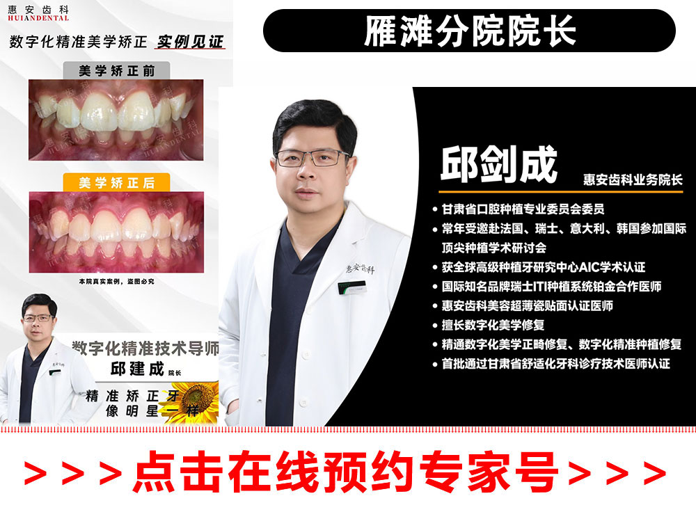 兰州正畸,兰州正畸医生,兰州牙齿矫正,兰州牙齿矫正医生,兰州正畸推荐,兰州牙齿矫正推荐